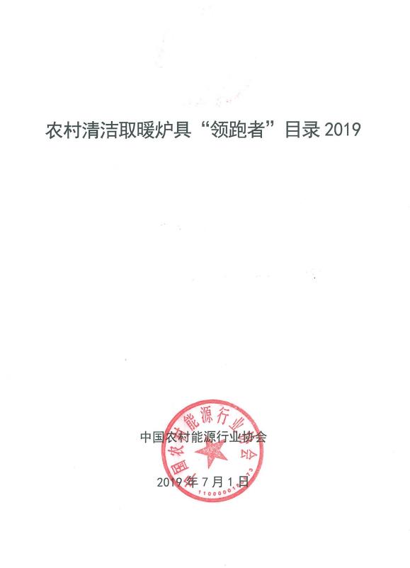 領(lǐng)跑者目錄19年